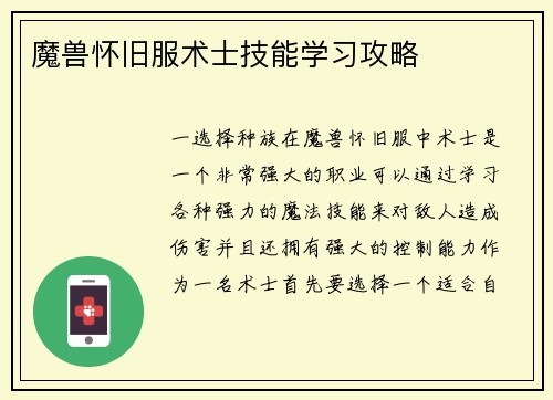 魔兽怀旧服术士技能学习攻略